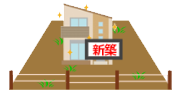 建物表題登記