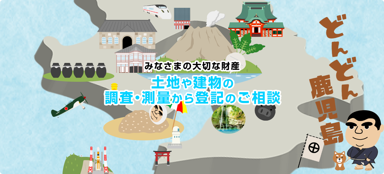 みなさまの大切な財産